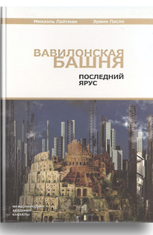 вавилонская башня