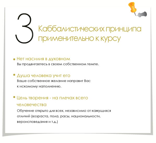 3 Kabbalistic Principles