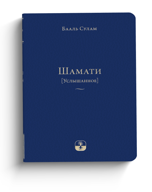 Шамати