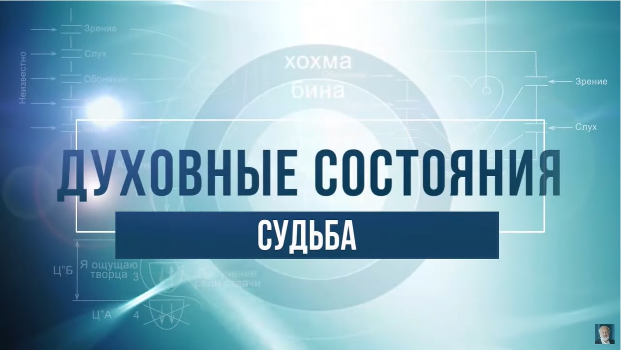 Судьба