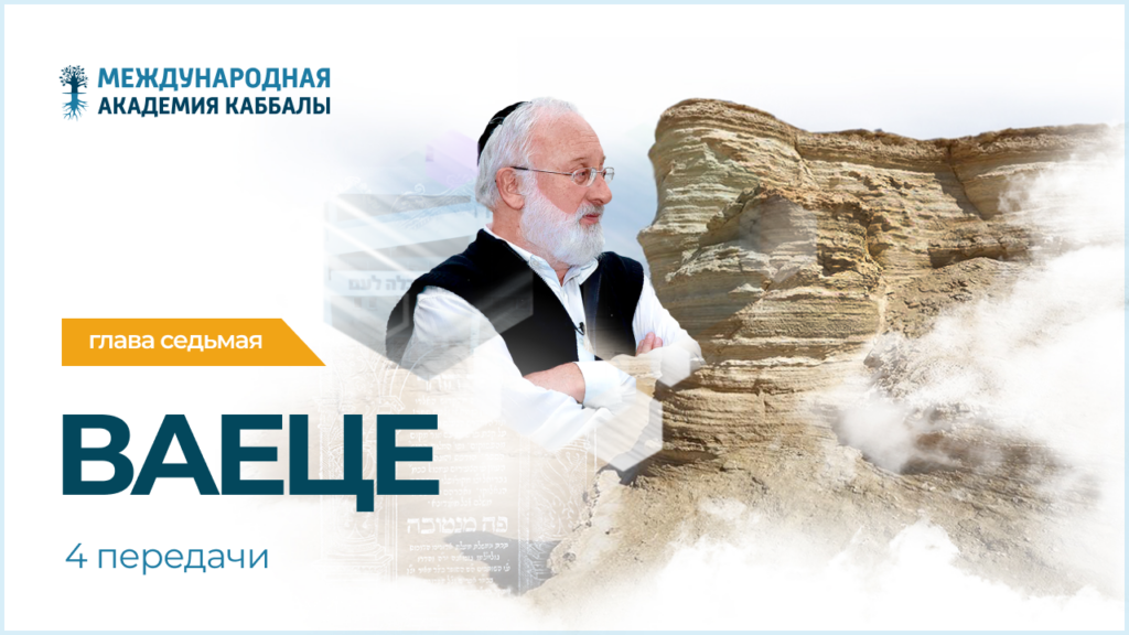 Тайны вечной книги. Ваеце