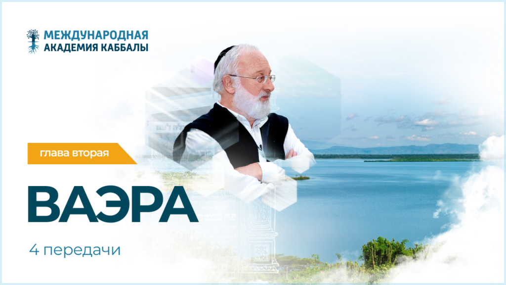 Тайны вечной книги. Ваэра