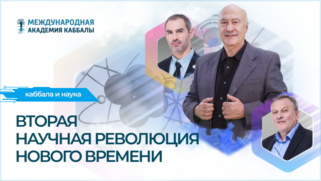Вторая научная революция нового времени