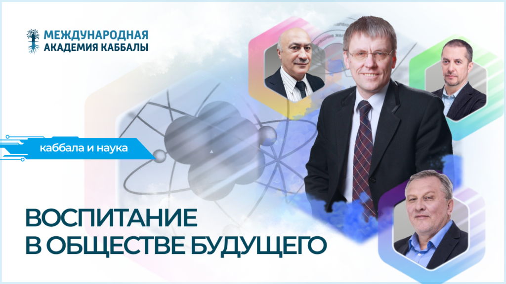 Воспитание в обществе будущего