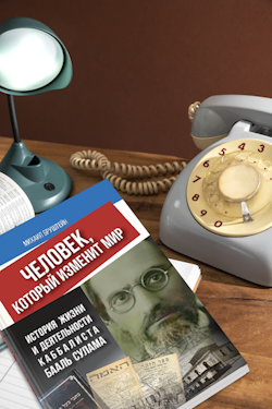 Новая книга “Человек, который изменит мир”