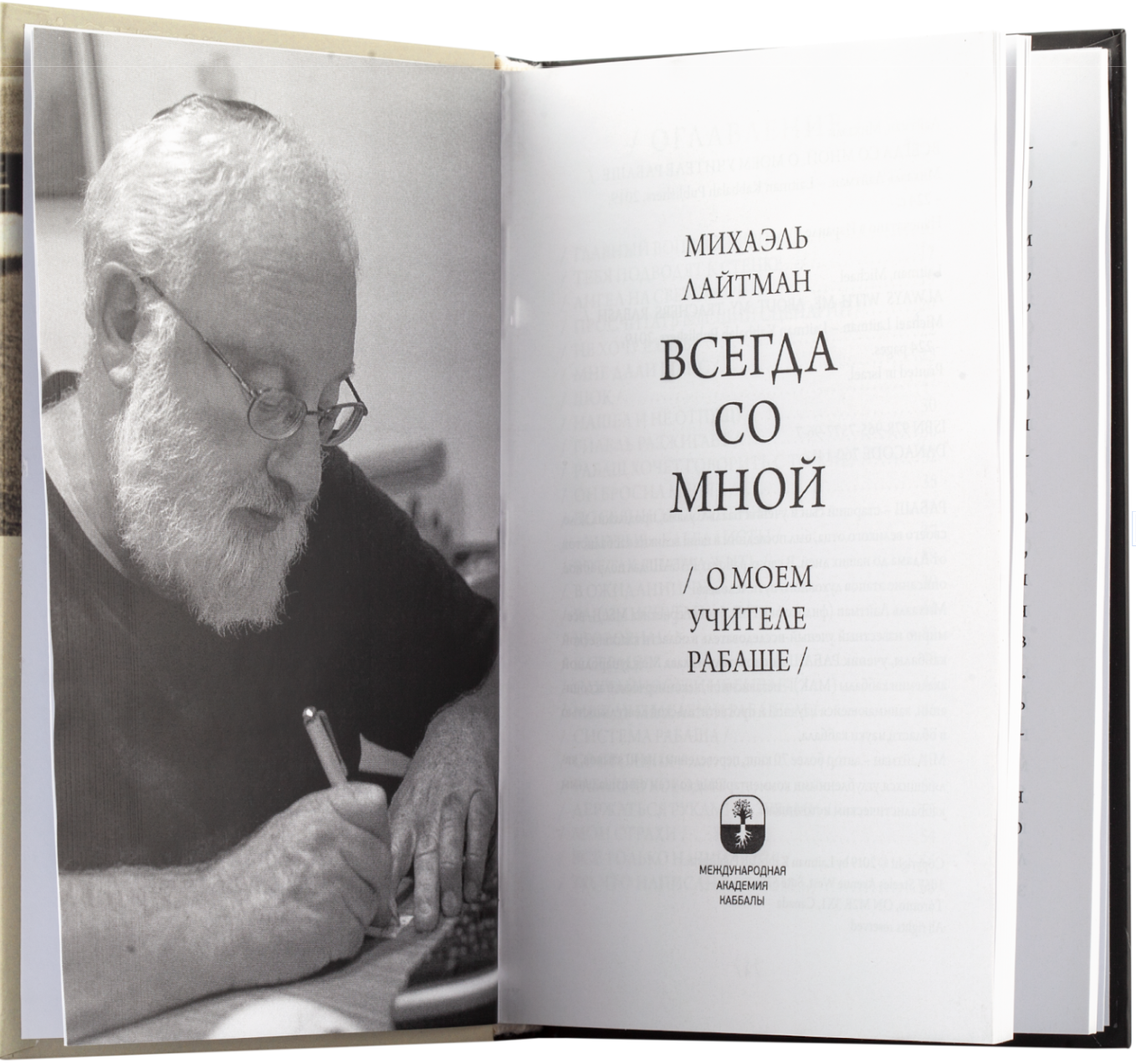 Всегда со мной