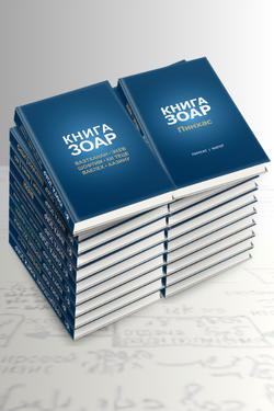 Книга Зоар 20 томов
