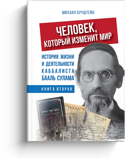 Человек, который изменит мир. Книга 2