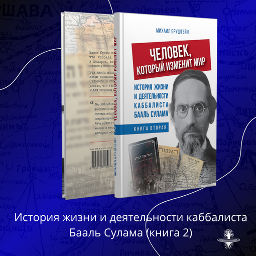 «Человек, который изменит мир». Книга вторая