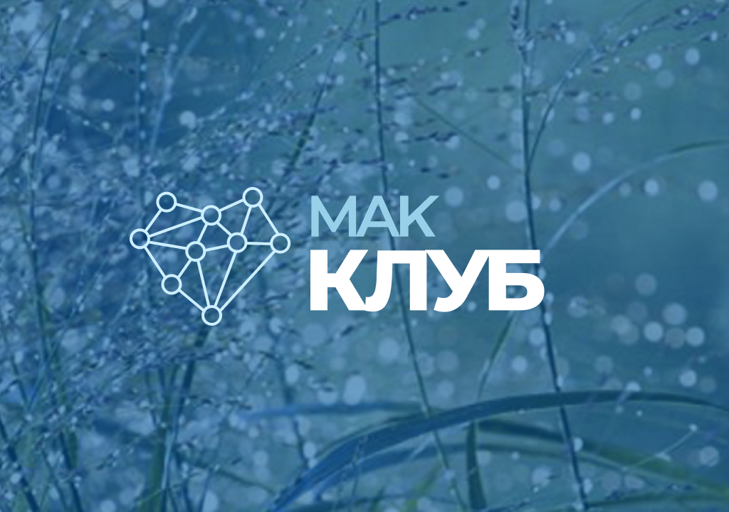 МАК Клуб 24.05.2026