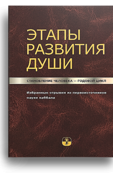 Этапы развития души