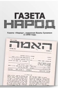 Газета "Народ"