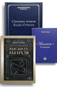 Комплект книг "Классическая каббала" (МАК)