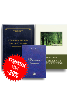 Комплект "Классическая каббала"