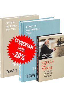 "Ступени возвышения" Комплект