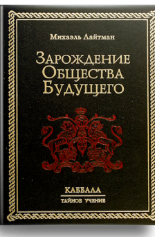 Зарождение общества будущего
