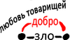 Статья "Любовь товарищей", урок 15 апреля 2011 г. - рис. 2
