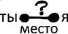 Письмо 13, урок 18 апреля 2011 г. - рис. 2