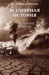 Новый взгляд на закономерности исторического развития